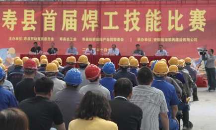 【弘揚(yáng)工匠精神，爭(zhēng)當(dāng)技能表率】壽縣首屆焊工技能大賽在瑤海鋼構(gòu)新橋加工基地圓滿結(jié)束！